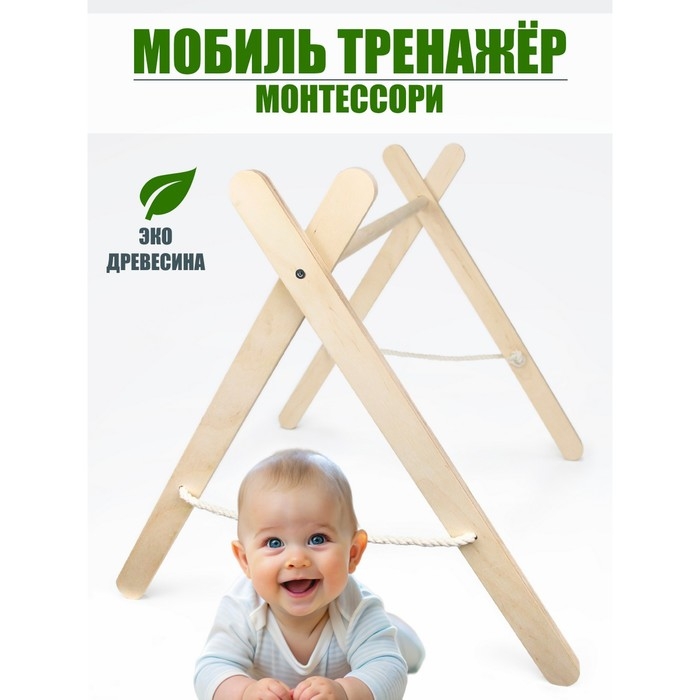 Мобиль тренажёр Монтессори, 60х56х56 см Мобиль тренажёр Монтессори, 60х56х56 см