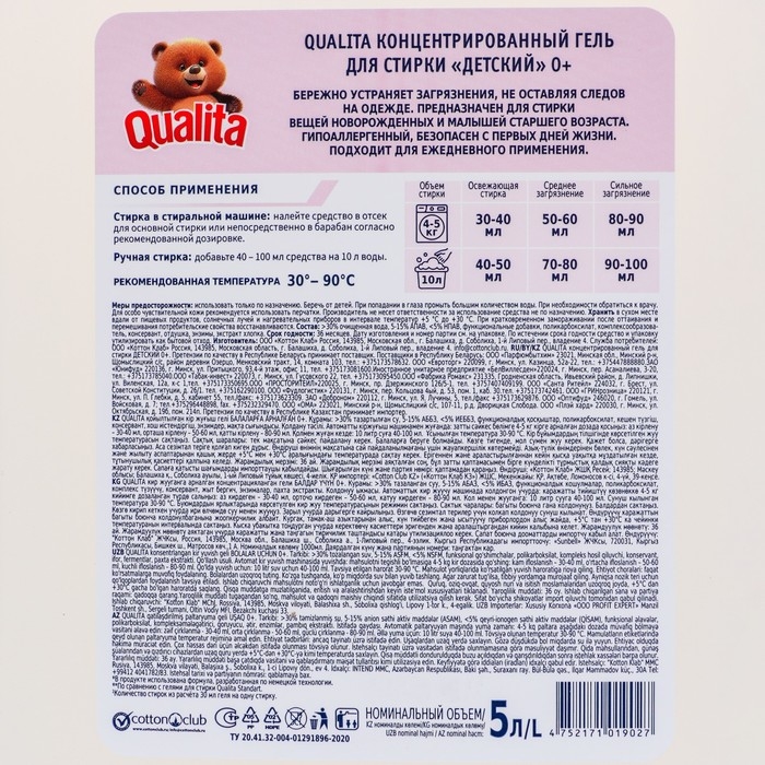 Гель для стирки концентрат QUALITA, детский, 5 л Гель для стирки концентрат QUALITA, детский, 5 л