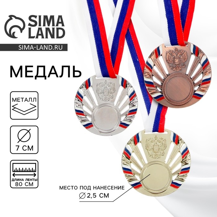 Медаль под нанесение 040, d= 7 см. Цвет бронза. С лентой Медаль под нанесение 040, d= 7 см. Цвет бронза. С лентой