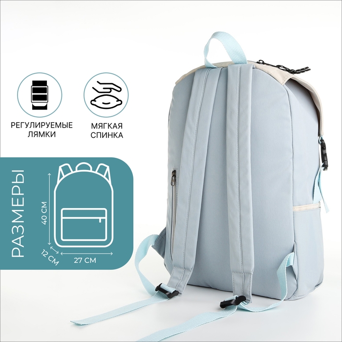 Рюкзак школьный из текстиля на молнии, 5 карманов, цвет голубой Рюкзак школьный из текстиля на молнии, 5 карманов, цвет голубой