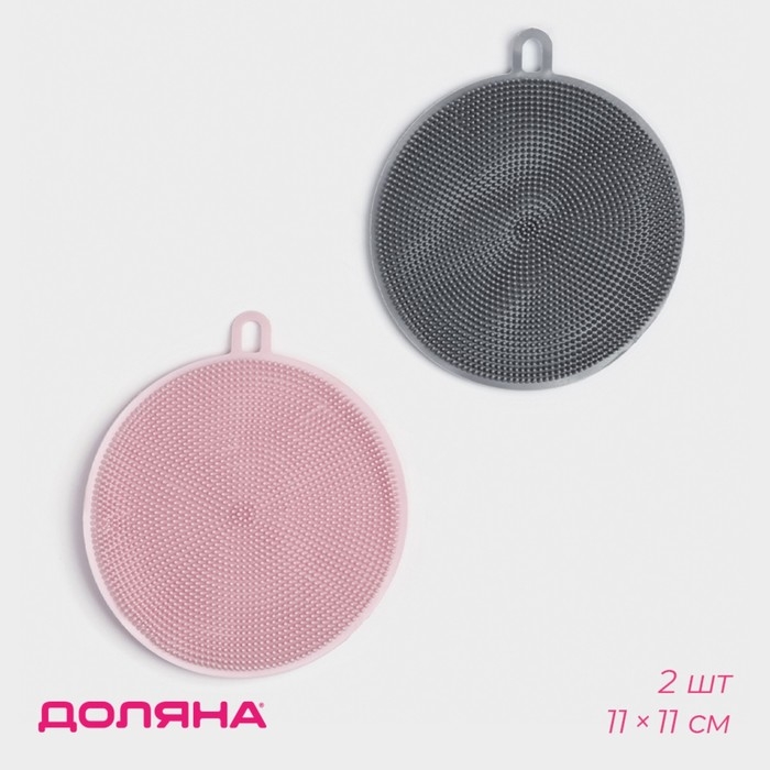 Губки для посуды Доляна, 2 шт, силиконовые, 11×11×1 см, цвет МИКС Губки для посуды Доляна, 2 шт, силиконовые, 11×11×1 см, цвет МИКС