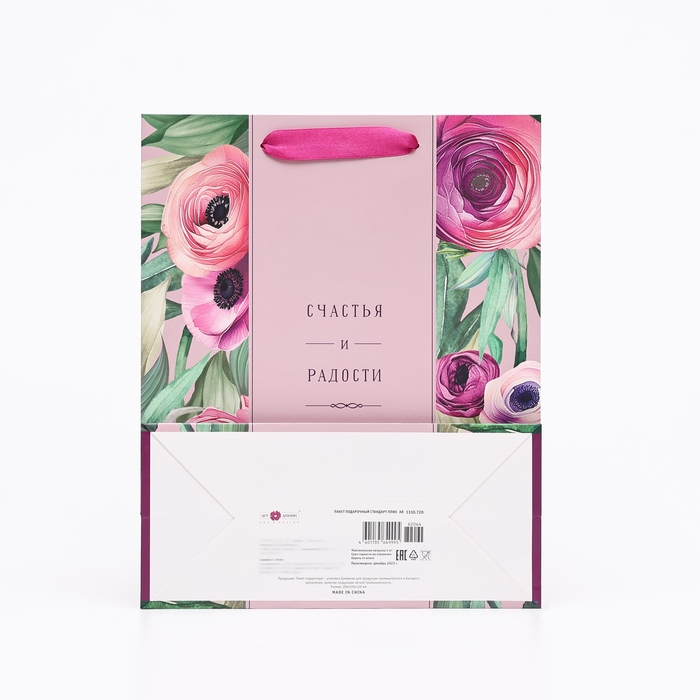 Пакет подарочный "Счастья и радости", 26 х 32 х 12 см