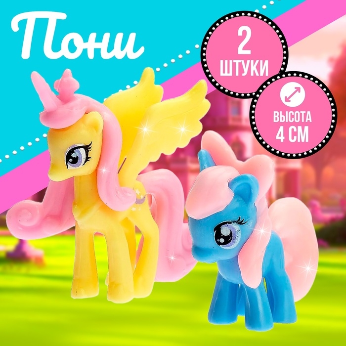 Набор «Пони» 2шт, МИКС Набор «Пони» 2шт, МИКС