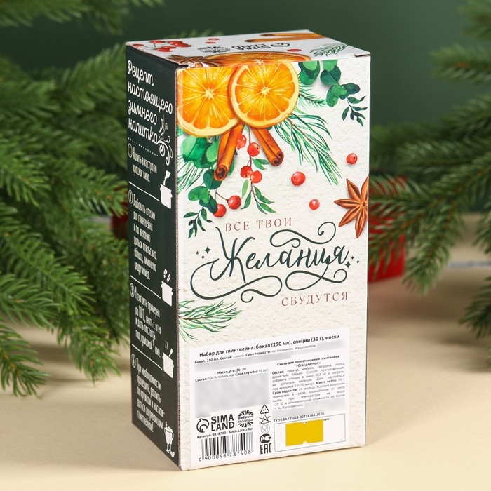 Новый год! Подарочный набор для глинтвейна «Тепла»: бокал 250 мл., специи 30 г., носки 36-39 размера Новый год! Подарочный набор для глинтвейна «Тепла»: бокал 250 мл., специи 30 г., носки 36-39 размера
