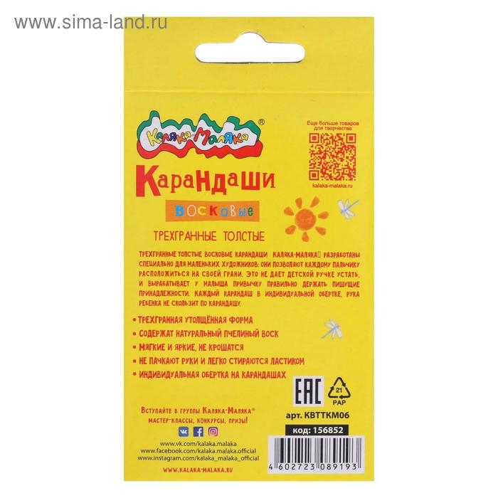 Мелки восковые 6 цветов, Мелки восковые 6 цветов, "Каляка-Маляка", трёхгранные