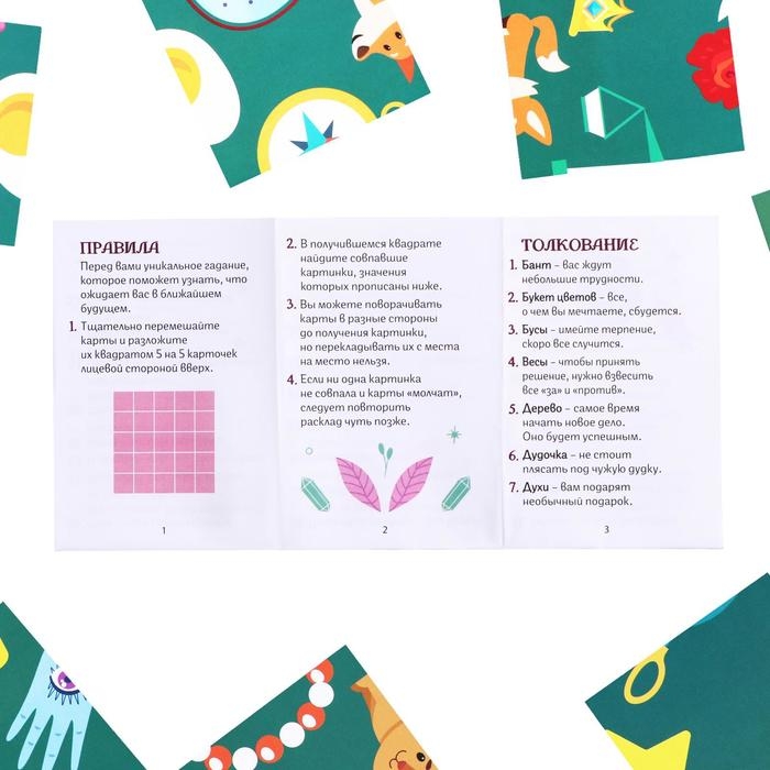 Пасьянс «Что тебя ждет в будущем?», 25 карт, 6+ Пасьянс «Что тебя ждет в будущем?», 25 карт, 6+