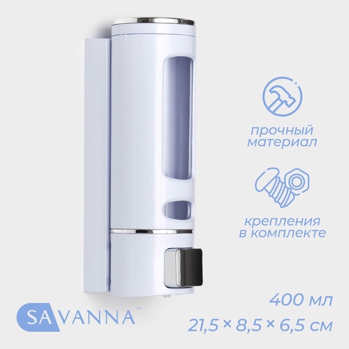 Диспенсер для мыла и антисептика SAVANNA, механический, 400 мл, металл, белый Диспенсер для мыла и антисептика SAVANNA, механический, 400 мл, металл, белый