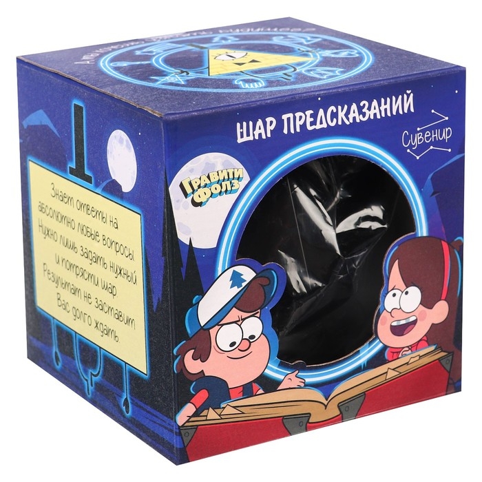 Шар желаний Шар желаний "Предсказания судьбы, да/нет" Гравити Фолз, 10см