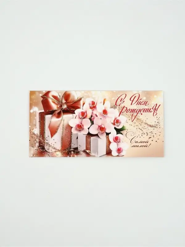 Конверт для денег «С днем рождения!»14, глиттер 4, 16,5 × 8 см