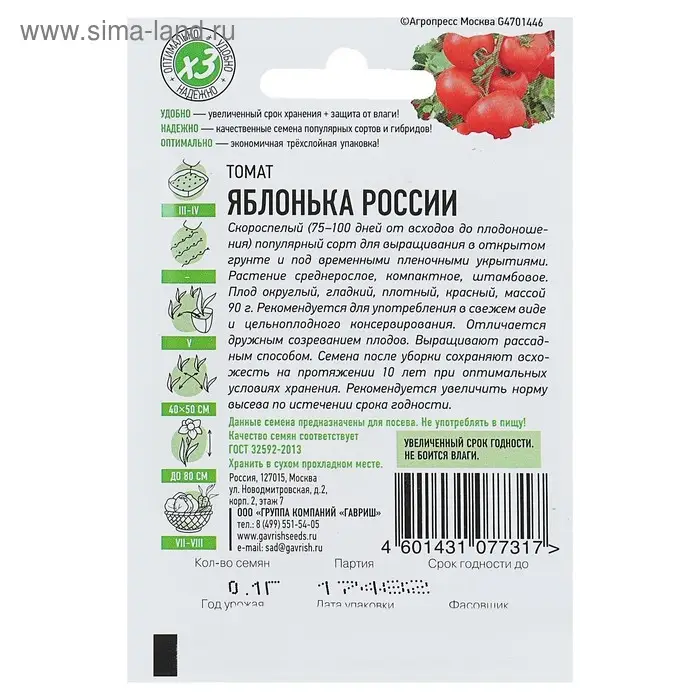 Семена Томат Семена Томат "Яблонька России", скороспелый, детерминантный 0,05 г серия ХИТ х3