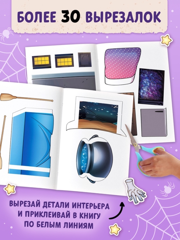 Книга-домик "Академия ужасов"