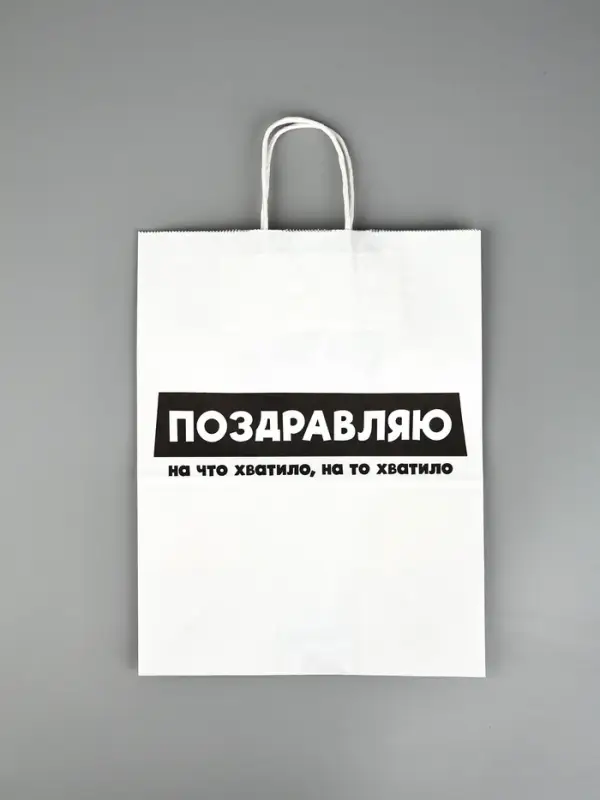 Подарочный пакет с открыткой &laquo;На что хватило&raquo;, крафт