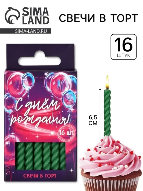 Свечи для торта, зеленые, 16 шт., 6.5&times;0.5 см