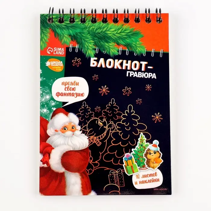 Блокнот - гравюра &laquo;С Новым годом!&raquo;, 10 листов, лист наклеек