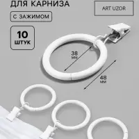 Кольцо для карниза, с зажимом, d=38/48 мм, 10 шт., белое