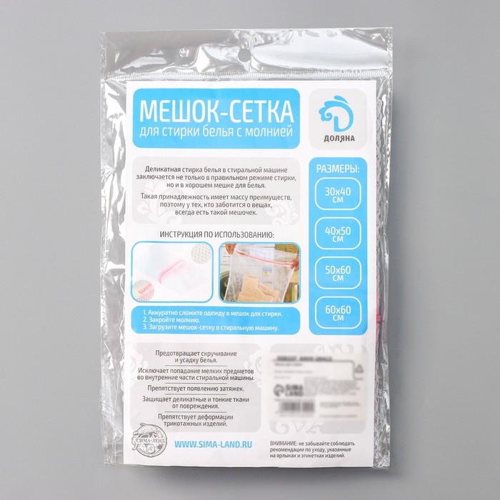 Мешок для стирки белья Доляна, 30×40 см, мелкая сетка, цвет белый