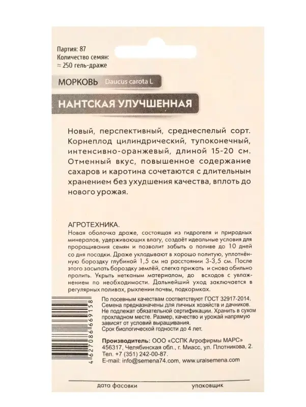 Семена Морковь &laquo;Нантская улучшенная&raquo;, гелевое драже, 250 шт., &laquo;Уральский дачник&raquo;