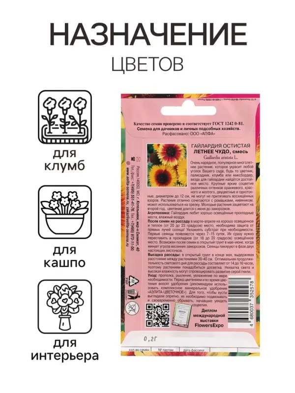 Семена цветов Гайлардия "Летнее чудо", 0,2 г