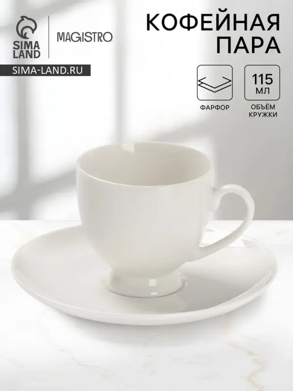 Кофейная пара Magisto English tea party, 115 мл, фарфор, белая