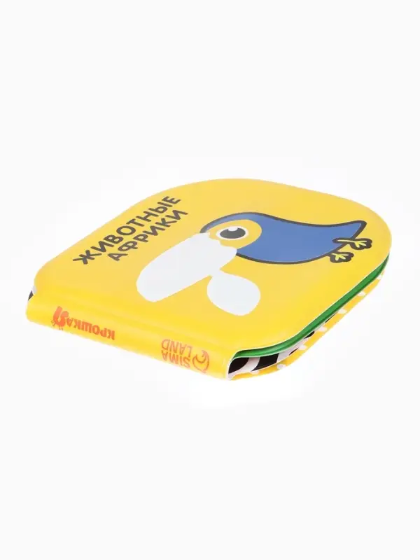 Книжка - игрушка для ванны Крошка Я &laquo;Животные Африки&raquo;, водная раскраска, по методике Гленна Домана