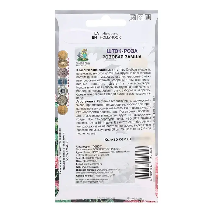 Семена цветов Шток-роза «Розовая замша», 0.1 г Семена цветов Шток-роза «Розовая замша», 0.1 г
