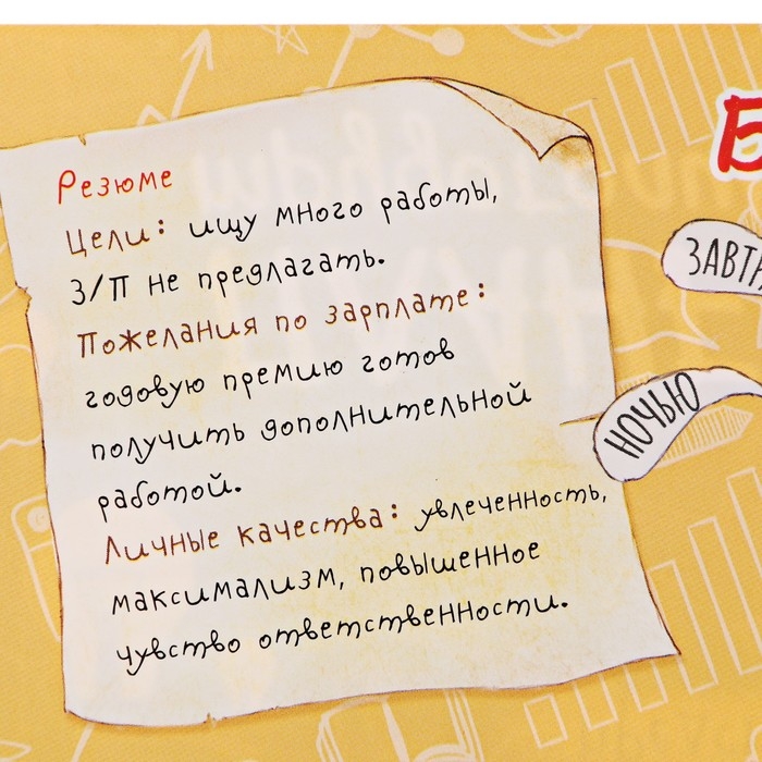 Планер с отрывными листами 50 л «Планер трудоголика Планер с отрывными листами 50 л «Планер трудоголика"