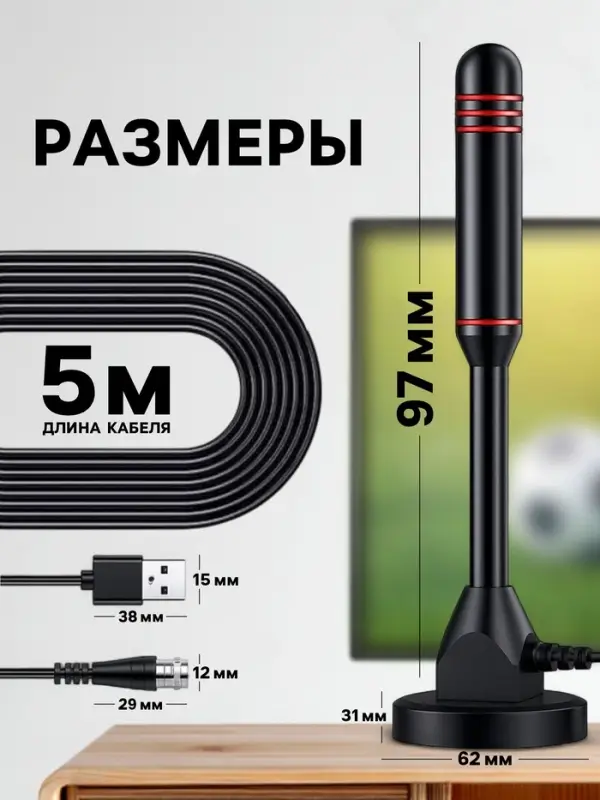 Антенна для телевизора с внешним усилителем, 5 В, 25 дБи, DVB-T2, цифровая, комнатная, чёрная