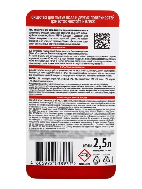 Гель концентрат для пола ДОМЕСТОС лимон и мята, 2,5 л