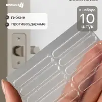 Накладки мебельные, защитные, противоударные, набор 10 шт., Крошка Я