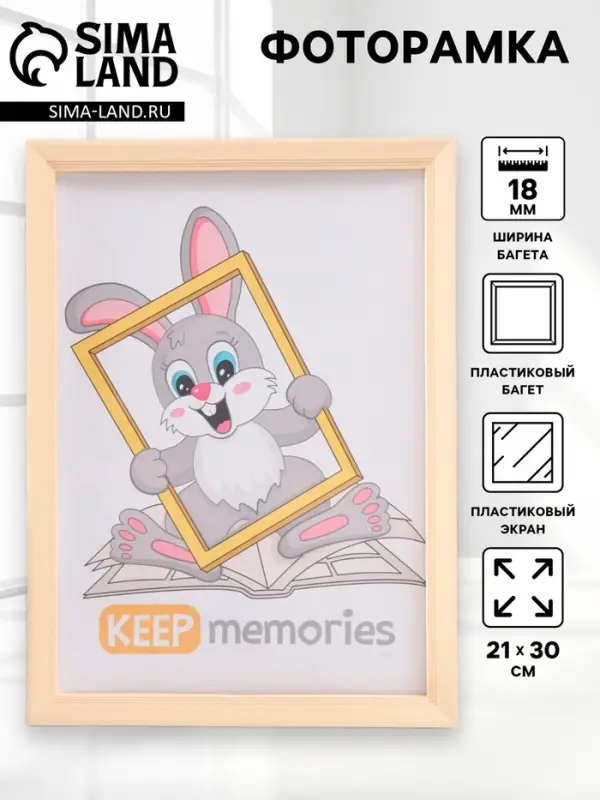 Фоторамка для фото 21&times;30 см Keep memories &laquo;Алисия&raquo;, пластик, слоновая кость