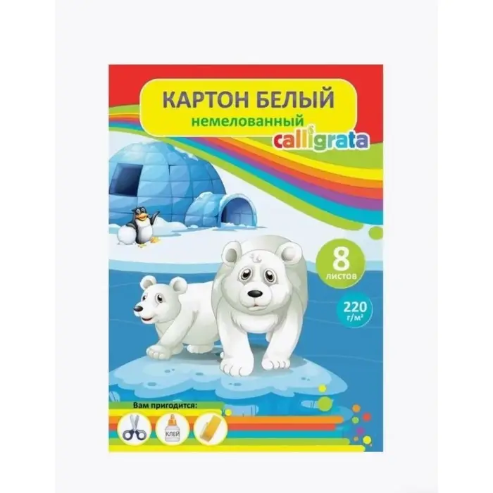 Картон белый А4, 8 листов, Calligrata, немелованный, плотность 220 г/м&sup2;, в плёнке, МИКС