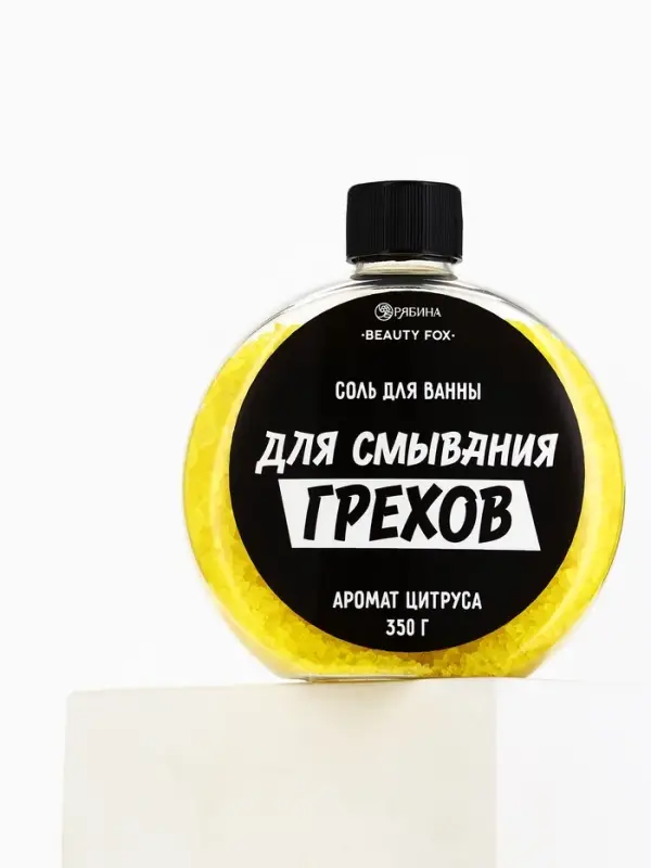 Соль для ванны &laquo;Для смывания грехов&raquo;, 350 г, аромат цитруса, BEAUTY FOX