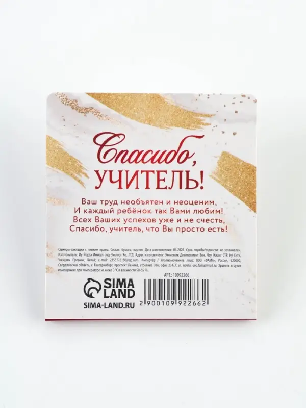 Стикеры для заметок с липким краем, 20 л., 4 шт. &laquo;Мудрому учителю&raquo;