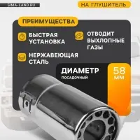 Насадка на глушитель 137&times;63 мм, посадочный 60 мм