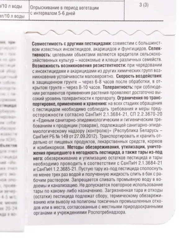 Средство от комплекса вредителей &laquo;Август&raquo;, &laquo;Фитоверм&raquo;, 10 мл