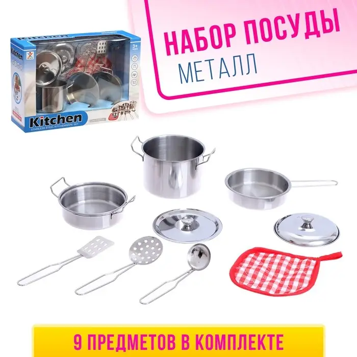 Набор детской металлической посуды &laquo;Маленький повар&raquo;, 9 предметов