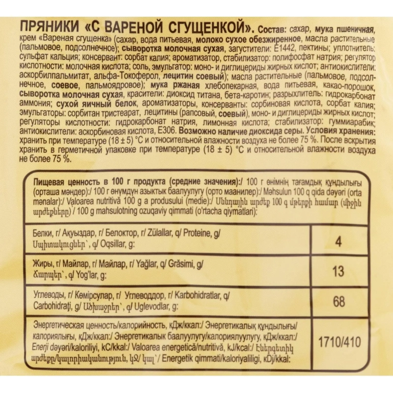 Пряники Яшкино с вареной сгущенкой, 350г ЯП907