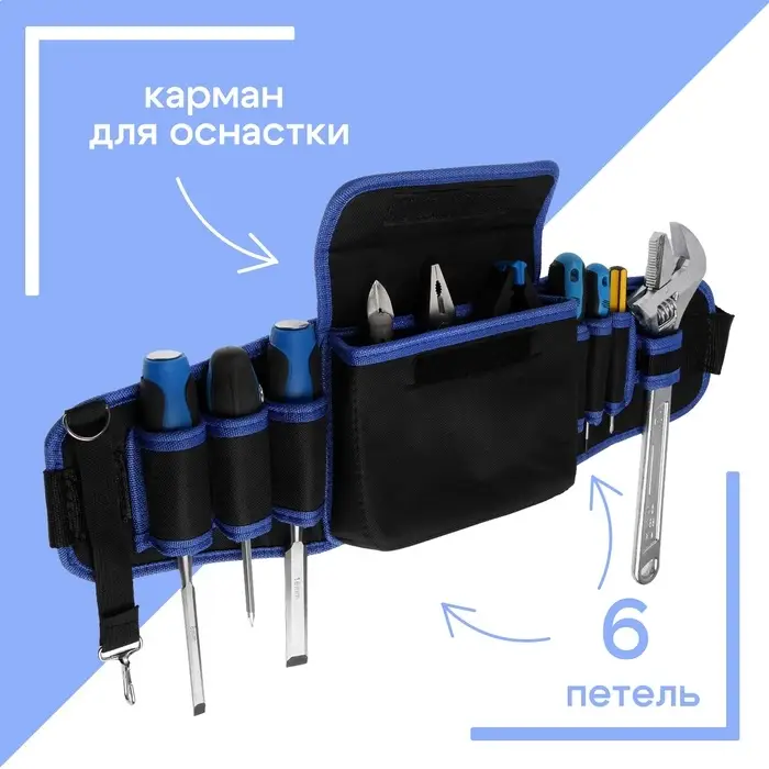 Сумка для инструментов ТУНДРА на пояс, 80 - 120 см, 6 петель, карман для оснастки