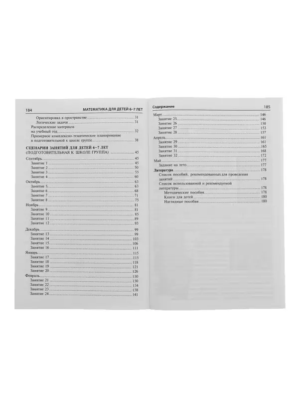 Методическое пособие к рабочей тетради &laquo;Математика. Я считаю до двадцати&raquo; 6-7 лет, Колесникова Е.В.