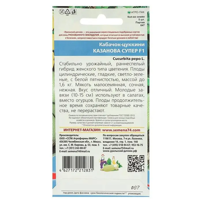 Семена Кабачок Семена Кабачок "Казанова ", F1, 5 шт.