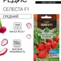 Семена Редис &laquo;Селеста&raquo;, F1, 0.3 г, среднеспелый, &laquo;Тимирязевский питомник&raquo;