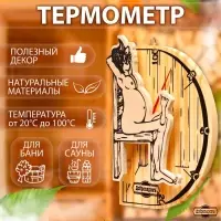 Термометр для бани и сауны &laquo;В здоровом теле &mdash; здоровый дух&raquo;, 19&times;13.5 см, деревянный, &laquo;Добропаровъ&raquo;