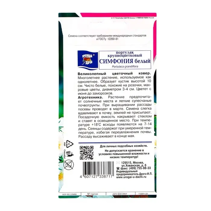 Семена цветов Портулак   Семена цветов Портулак  "СИМФОНИЯ", белый, 0,05 г