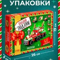 Конструктор &laquo;Большой подарок. Поезд&raquo;, 6 в 1, 270 деталей