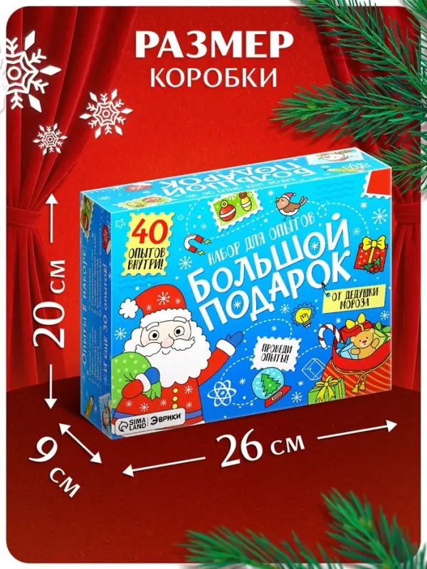 Набор для опытов &laquo;Большой новогодний подарок&raquo;, 40 опытов
