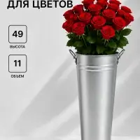 Вазон оцинкованный с ручками, 11 л, d=21 см, h=49 см, ГОСТ