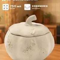 Горшок для запекания Борисовская керамика «Тыква», 750 мл, бежевый Горшок для запекания Борисовская керамика «Тыква», 750 мл, бежевый