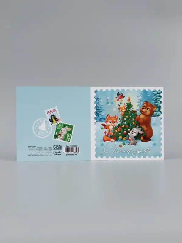 Открытка &laquo;С Новым Годом!&raquo;, животные, 15&times;15 см