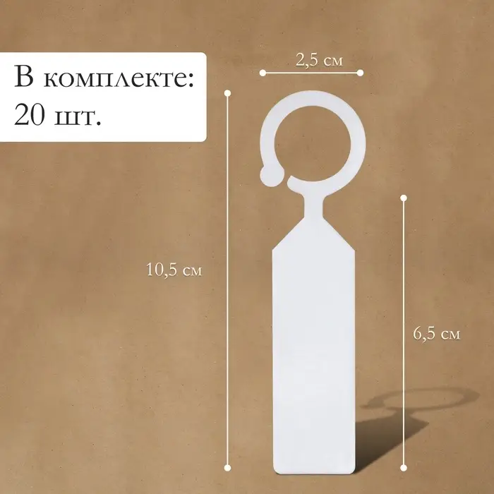 Бирки садовые, для маркировки растений, 10.5 см, набор 20 шт., маркер, пластик, белые, Greengo