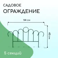 Ограждение декоративное, 45&times;470 см, 5 секций, металл, зелёное, &laquo;Восход&raquo;
